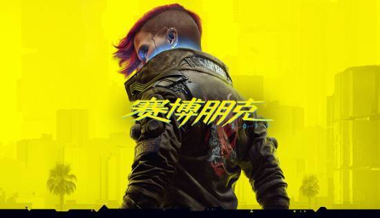《赛博朋克2077》官宣近期无DLC计划！玩家：此地无银三百两？