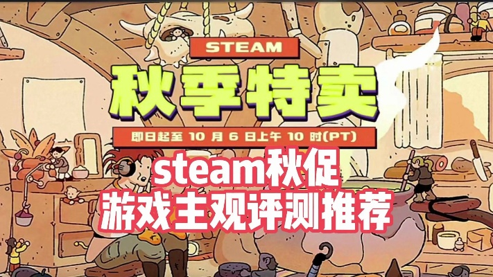 2023 Steam秋促怎么玩？史低清单、薅羊毛技巧及场景化游戏推荐