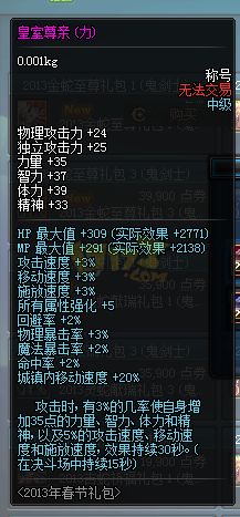 DNF2014天马守护神套全解析，使徒属性、收藏价值与复古服实战攻略