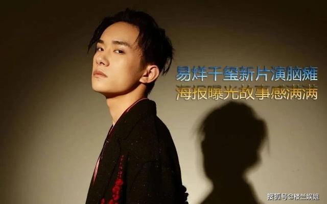 易烊千玺新片脑瘫角色爆火，细节控如何戳中千万观众共情点？