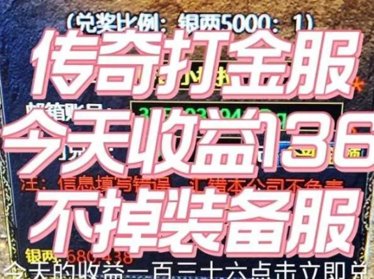 超变热血传奇新手必看，7天霸服起号+零氪打金实战攻略（附避坑清单）