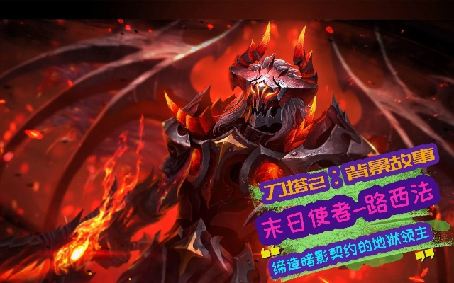 DOTA2路西法（末日使者）进阶上分攻略，吞噬优先级+大招控场全指南
