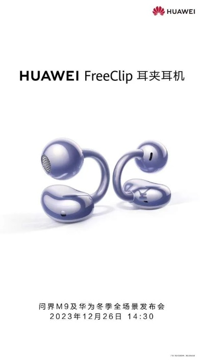 全球卖爆的华为耳夹耳机，同行为何抢着模仿？