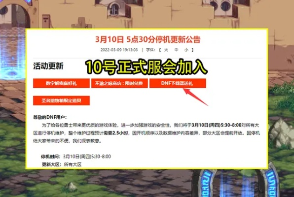 DNF日服官网全攻略，解决进不去、领活动、查版本的实用技巧
