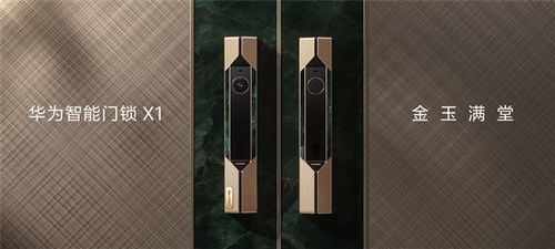 华为史上最尊贵奢华！华为智能门锁X1 金玉满堂发售：14999元