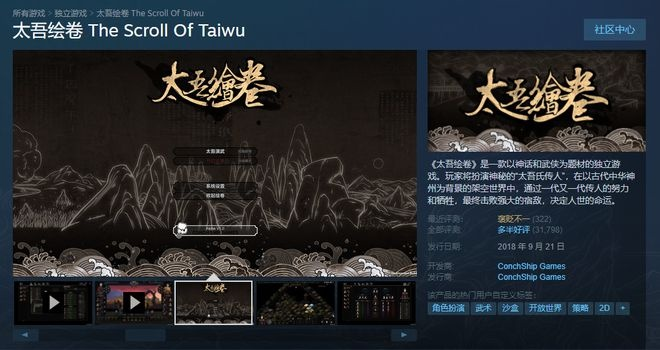太吾绘卷完全版延期并提价，国区新售价108元
