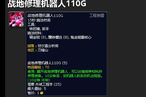 战地修理机器人110G全攻略，怀旧服野外团本救星？获取/使用/性价比一文搞透