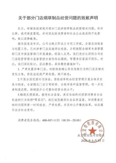 美宜佳承认销售假烟！官方致歉：涉事门店停业核查