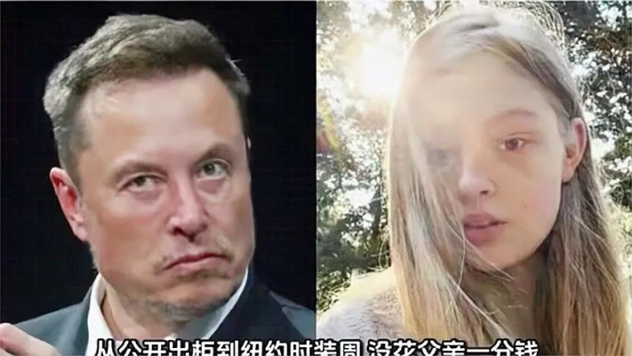 马斯克跨性别女儿亮相 身穿高定礼服走秀