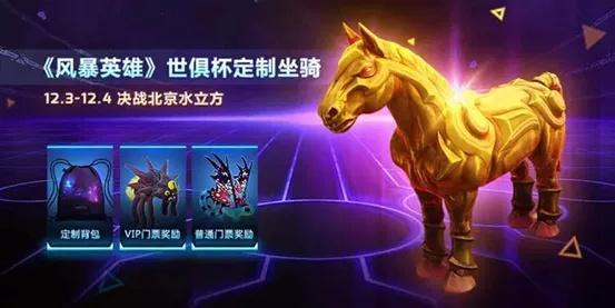 黄金宝马坐骑值不值得肝？获取渠道、属性拆解、平民适配玩法一文搞懂