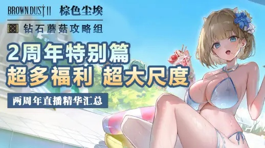 尺度太狂了：《棕色尘埃2》推出超大胆"嘴部互动"！