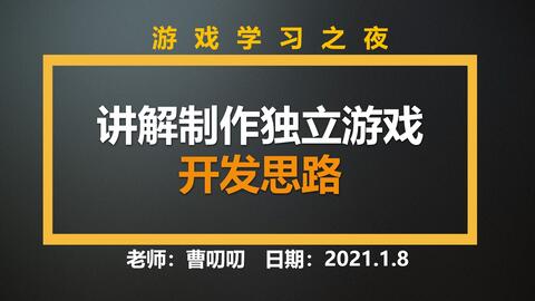 晨报|咚奇刚制作人谈设计思路 著名游戏公司裁员传闻