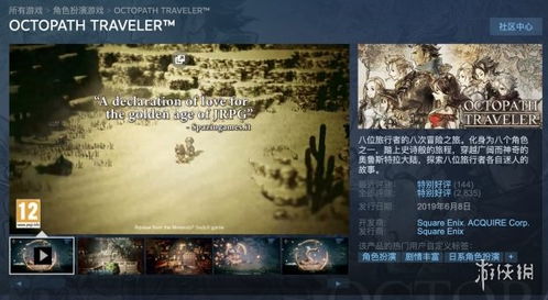 新作《八方旅人0》助力 系列总销量突破700万