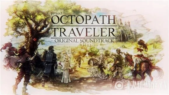 新作《八方旅人0》助力 系列总销量突破700万