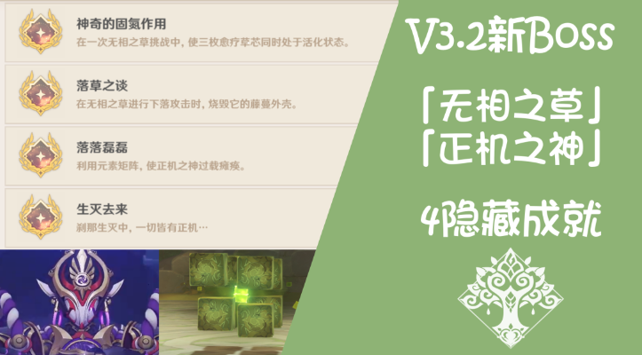 无相草怎么精准攻克？全类型机制拆解+热门需求匹配速刷秘籍