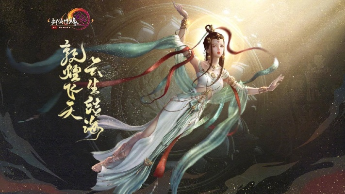 首支敦煌沙画巨制！《完美世界》七周年新职业鸣音踏沙而来