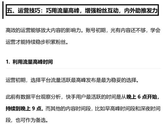2026快手天道型账号全攻略，0基础起号、爆款选题、变现路径的稀缺实战指南