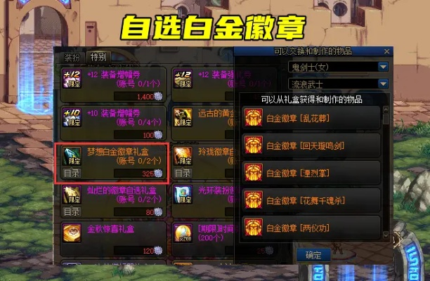 DNF白金徽章合成全类型拆解，热门职业精准匹配+避坑攻略2026