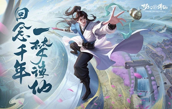 《梦幻新诛仙:轻享》新一代回合,重构无限可能