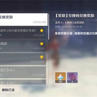 原神1.6直播兑换码全解析，未过期专属码+隐藏领取门道