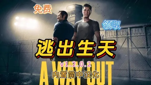 逃出生天双人通关终极指南，解谜技巧、隐藏剧情与成就解锁全解析