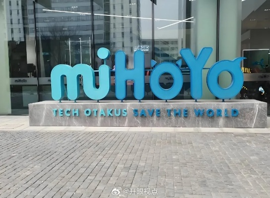 我们不盯着钱！米哈游梦想曝光:拉10亿人进虚拟世界