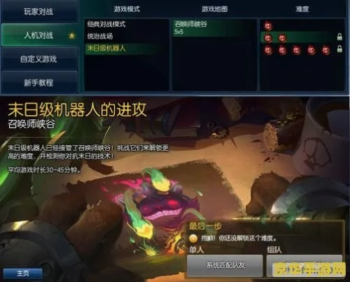 LOL末日人机难度怎么调？3档官方难度+隐藏挑战解锁全攻略