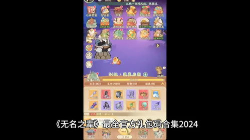 无名之辈本周兑换码 无名之辈3月16日最新礼包码2026