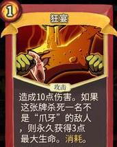 杀戮尖塔2疯狂进食卡牌有什么用 疯狂进食卡牌图鉴效果