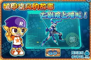 洛克王国世界机甲小子介绍 洛克王国世界角色图鉴