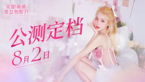 完蛋！我被美女包围了！2官网入口 完蛋！我被美女包围了！2首页入口