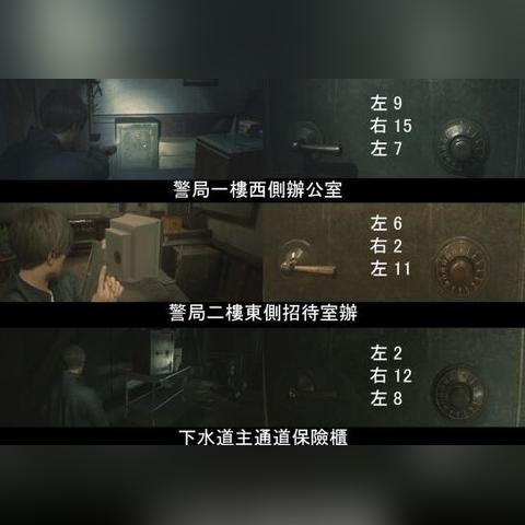 生化危机9保险箱密码合集 全6个保险箱位置与密码攻略