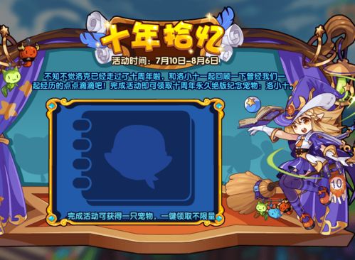 洛克王国世界SIM卡活动入口 福利活动网页地址