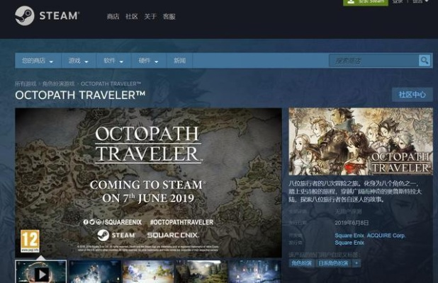 《八方旅人0》Steam新史低：国区售价223.5元 折扣截至3月20日