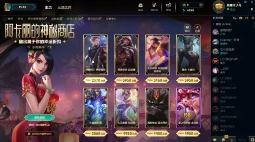 2026阿卡丽的神秘商店全攻略，抽1折技巧、限定皮肤清单及避坑指南