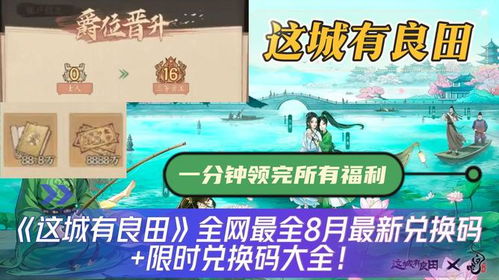 这城有良田兑换码有哪些 最新礼包码汇总