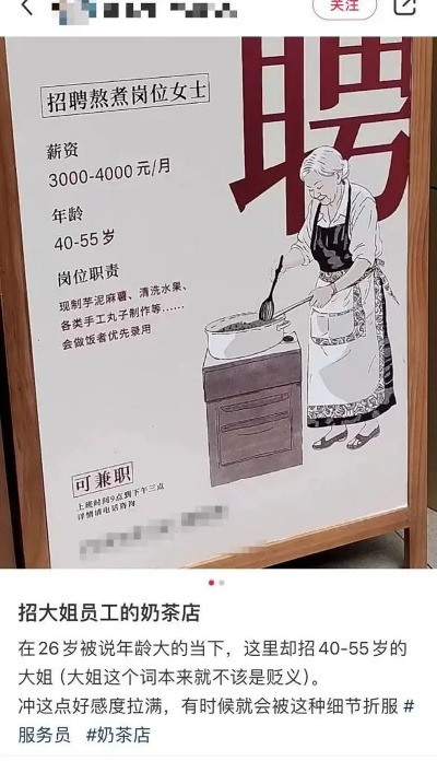 27岁女子应聘知名奶茶门店被嫌年龄大：限制18-26岁