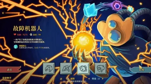 杀戮尖塔2故障机器人遗物图鉴 故障机器人全遗物效果一览