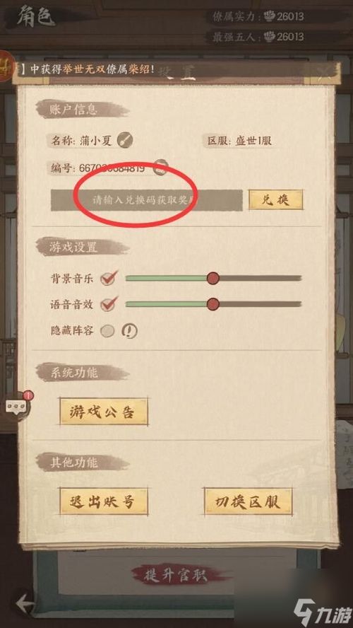 这城有良田2026福利礼包码 最新可用兑换码合集