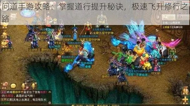 2026问道刷道终极指南，零氪速刷1200年道行？解锁隐藏机制+各等级最优路径