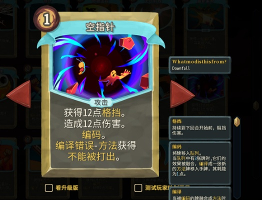 杀戮尖塔2异鸟扑击卡牌有什么用 异鸟扑击卡牌图鉴效果