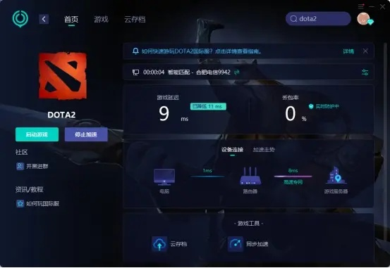 DOTA2网络类型怎么选？从NAT到专线，低延迟零丢包实战秘籍