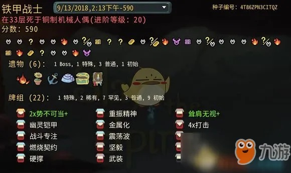 杀戮尖塔2铁甲战士遗物图鉴 铁甲战士全遗物效果一览