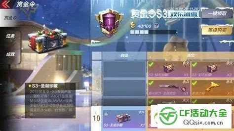 CF赏金令怎么玩？全类型拆解+2026年平民/氪佬冲级&核心道具选择指南