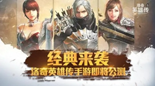 洛奇英雄传公测类型怎么分？匹配2026热门开荒/搬砖需求的精准攻略