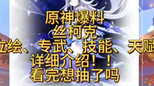 原神丝柯克专武值得抽吗 丝柯克专武苍耀抽取建议