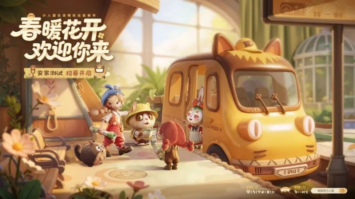 《粒粒的小人国》安家测试开启！春暖花开，欢迎你来！