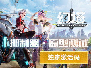 倦翼知还《幻塔》5.8全新版本今日上线