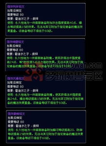 WLK霍迪尔声望全攻略，解锁顶级肩膀附魔+速刷崇拜的稀缺技巧