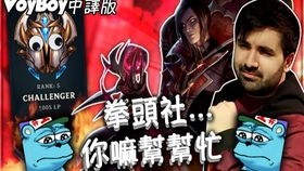 Voyboy式操作流上单深度解析，2026版本如何靠冷门黑科技72%胜率冲分？